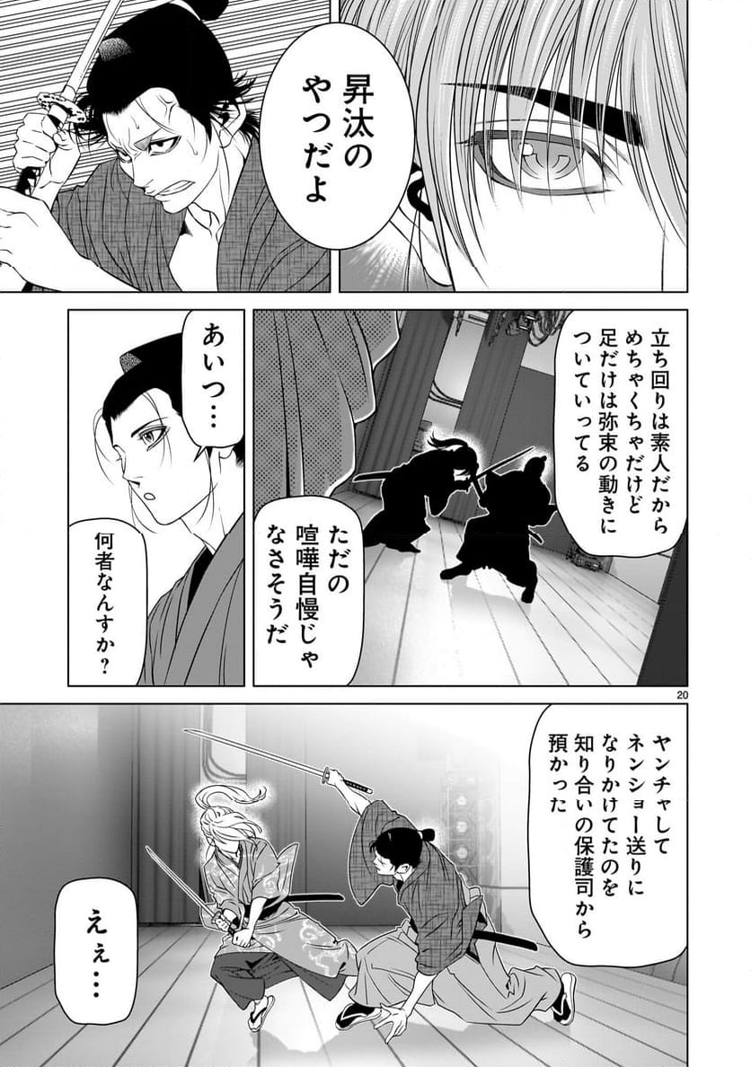 ツバクロ 第2.2話 - Page 21