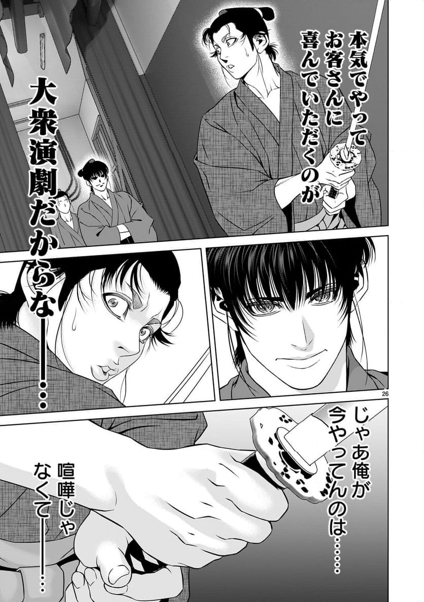 ツバクロ - 第2.2話 - Page 27