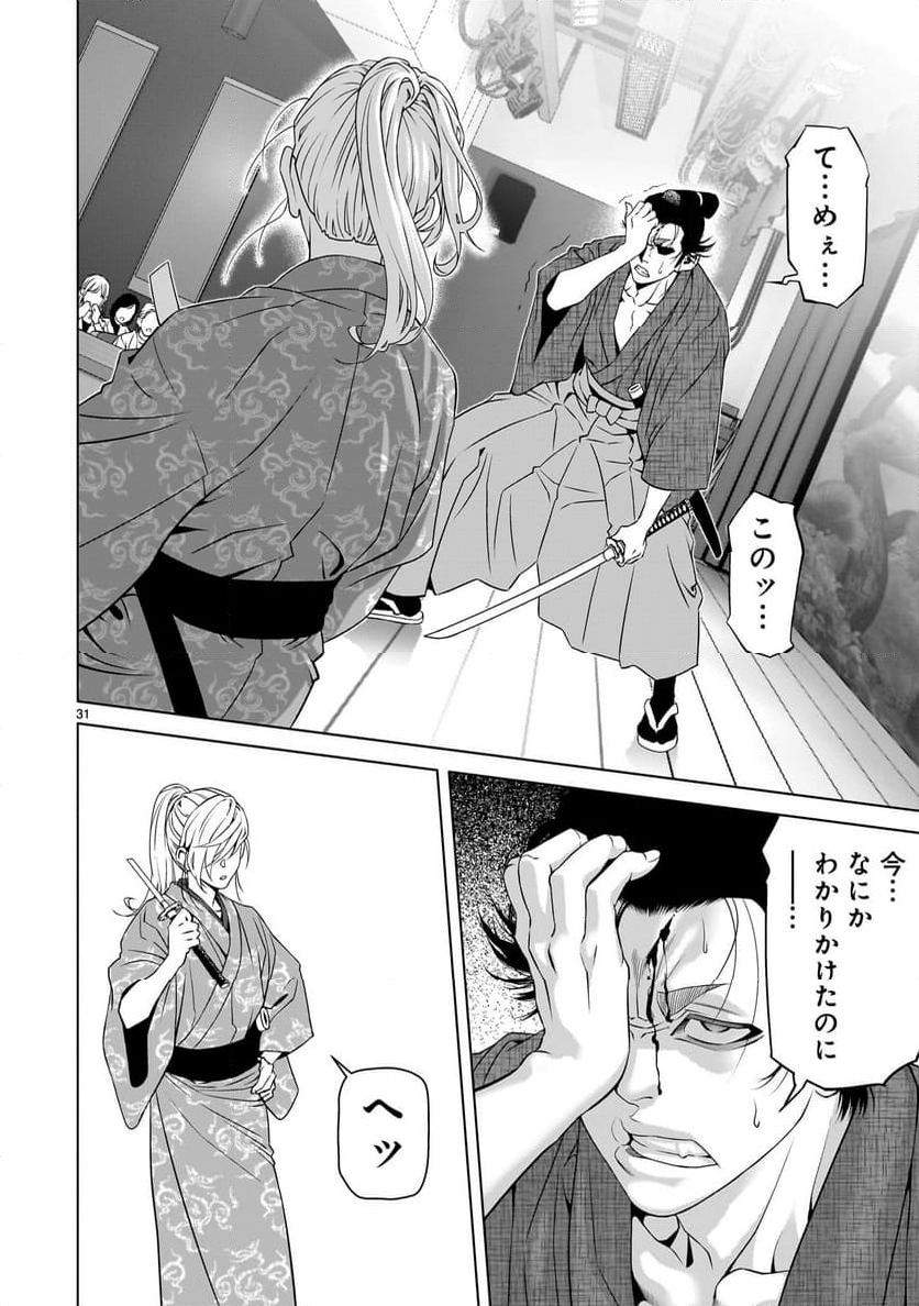 ツバクロ - 第2.2話 - Page 32