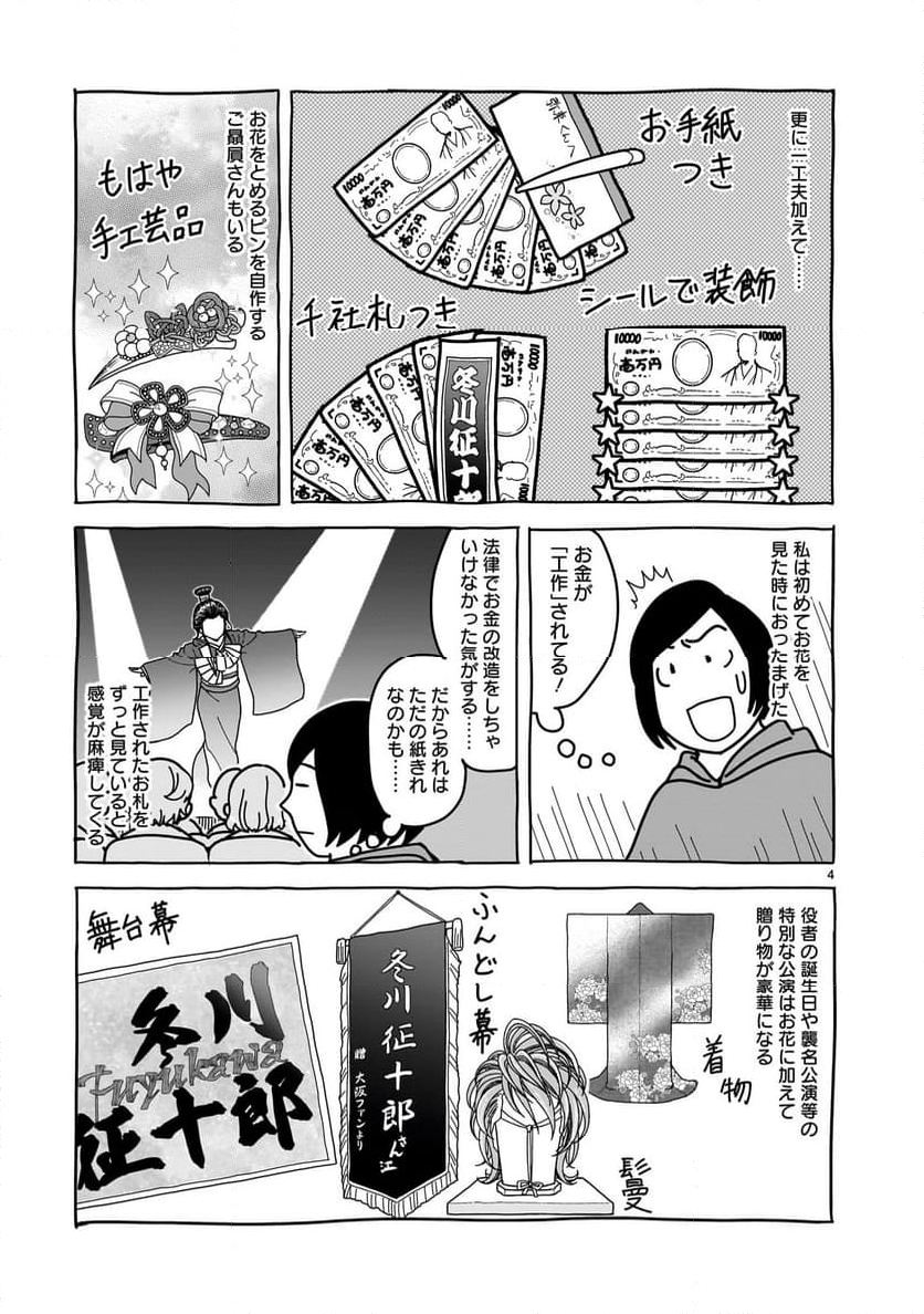 ツバクロ 第2.2話 - Page 38