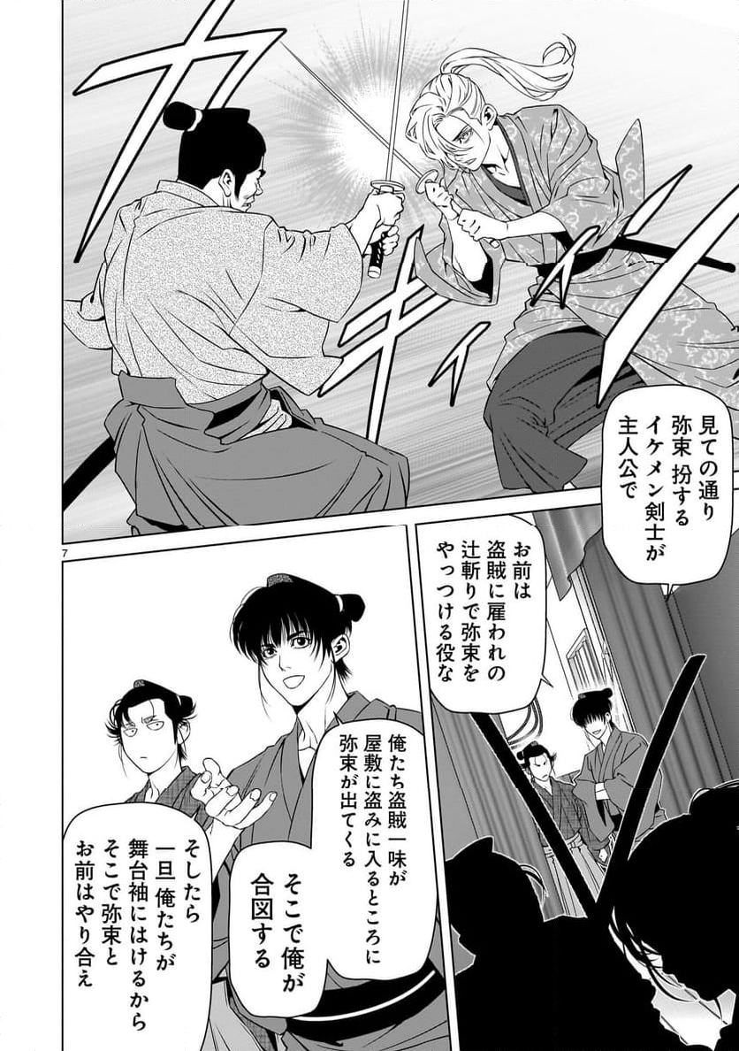 ツバクロ 第2.2話 - Page 8