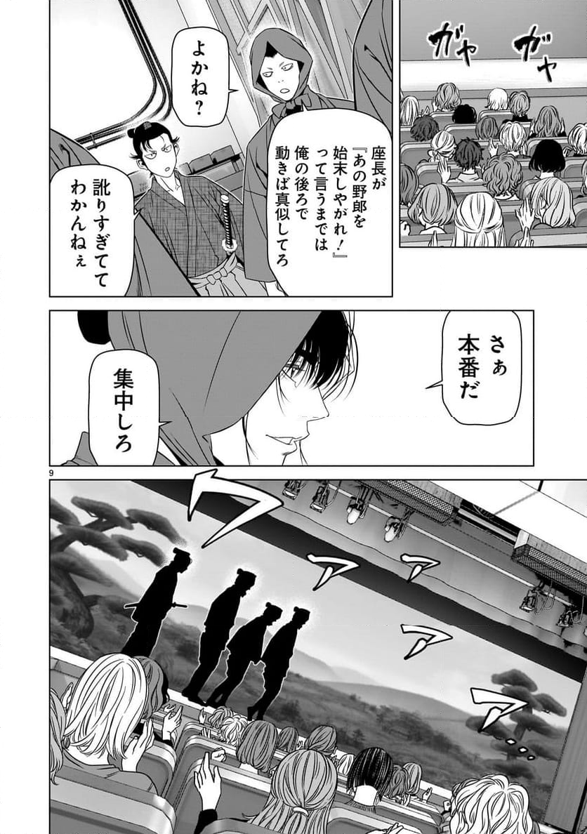 ツバクロ - 第2.2話 - Page 10