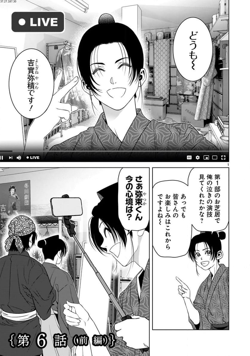 ツバクロ - 第6.1話 - Page 1