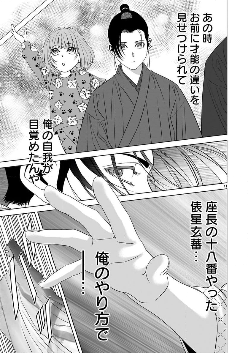 ツバクロ - 第6.1話 - Page 11