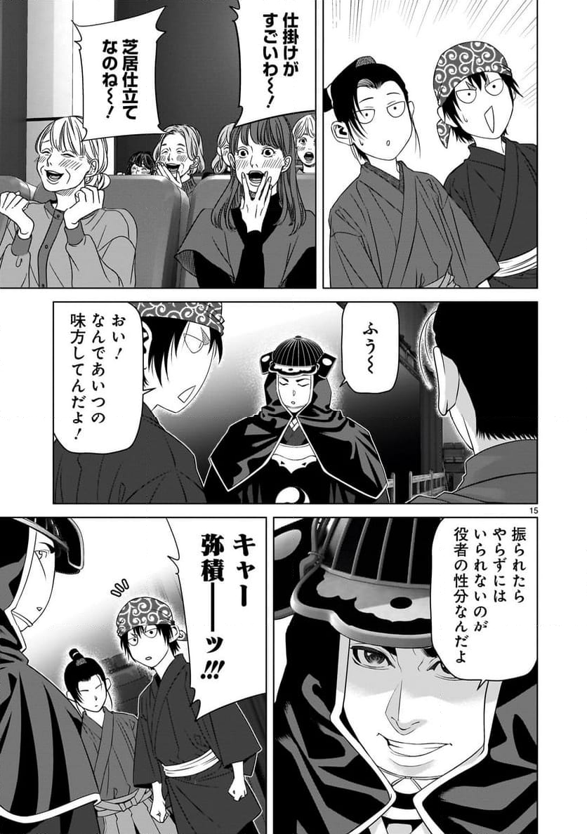 ツバクロ 第6.1話 - Page 15