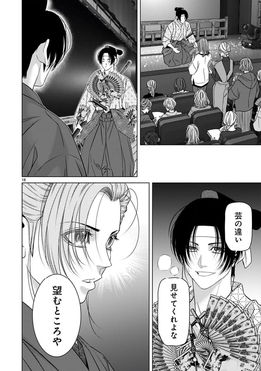 ツバクロ 第6.1話 - Page 18