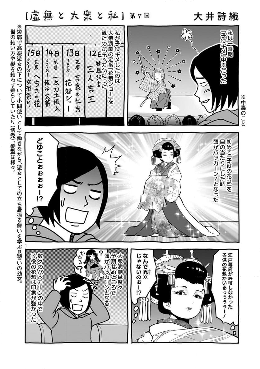 ツバクロ - 第6.1話 - Page 19