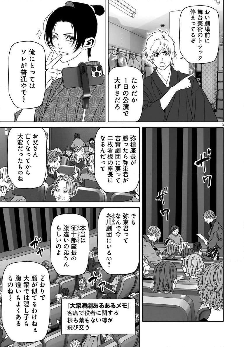 ツバクロ - 第6.1話 - Page 3