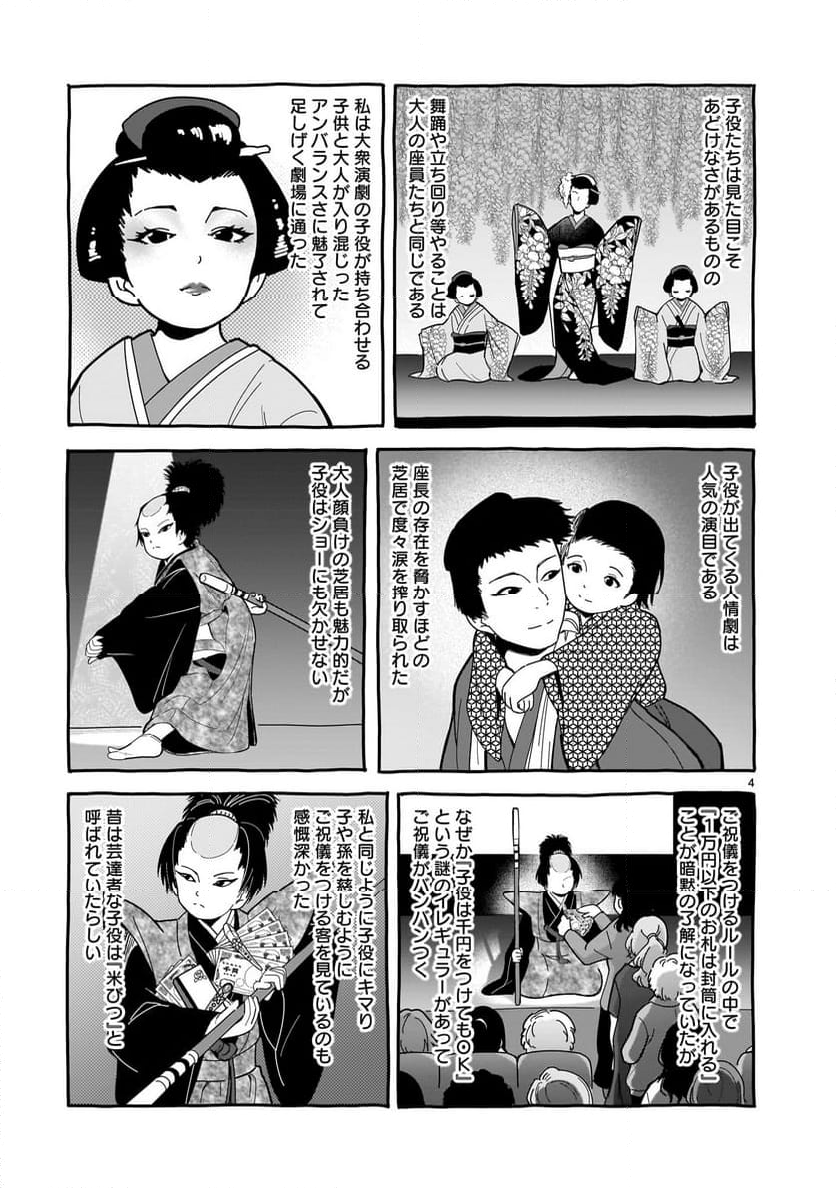 ツバクロ - 第6.1話 - Page 22