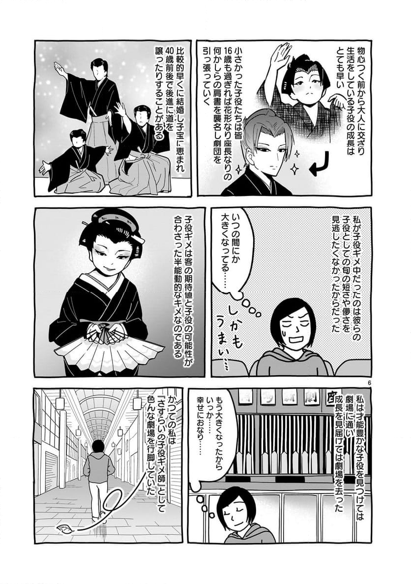 ツバクロ - 第6.1話 - Page 24