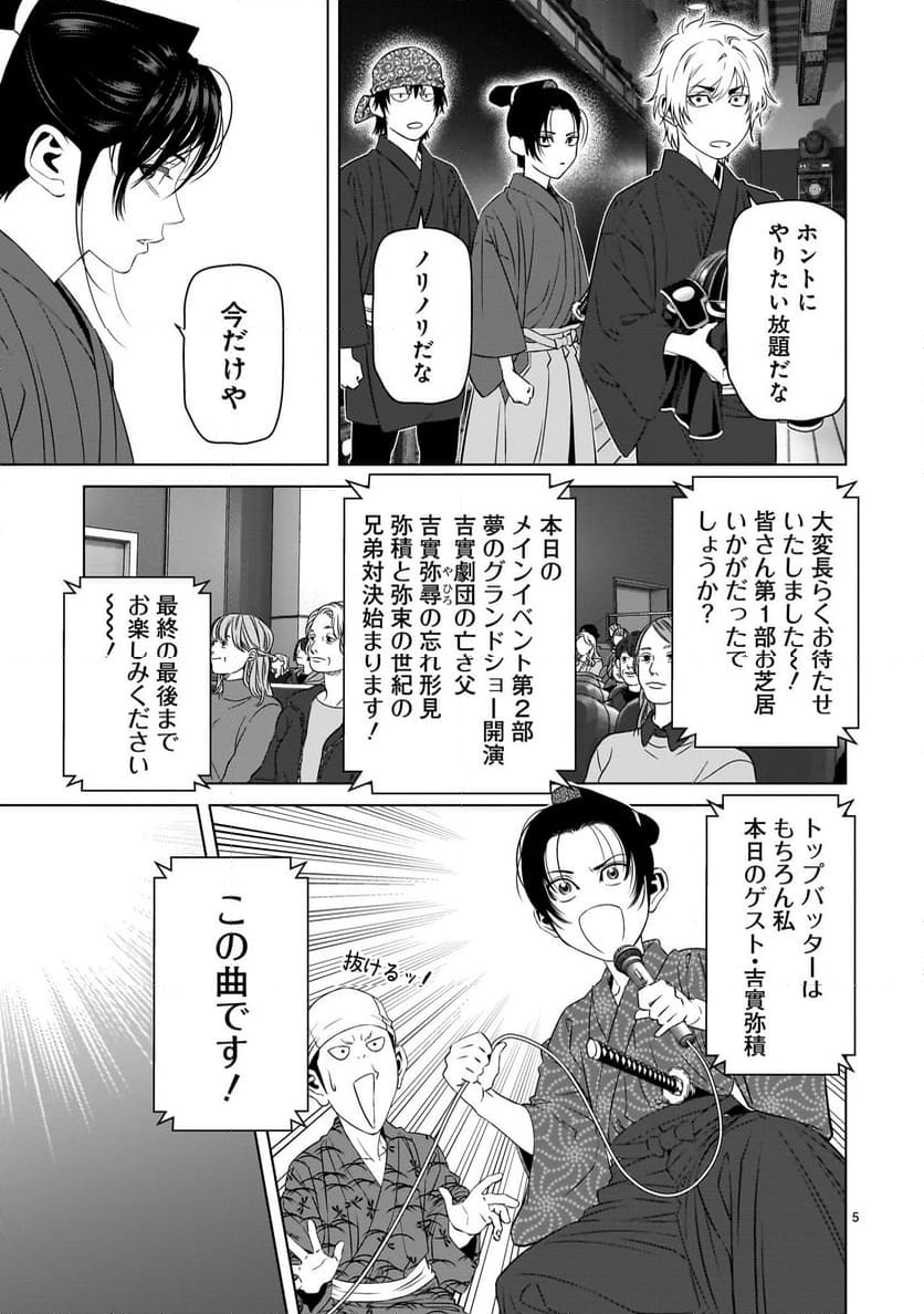 ツバクロ 第6.1話 - Page 5