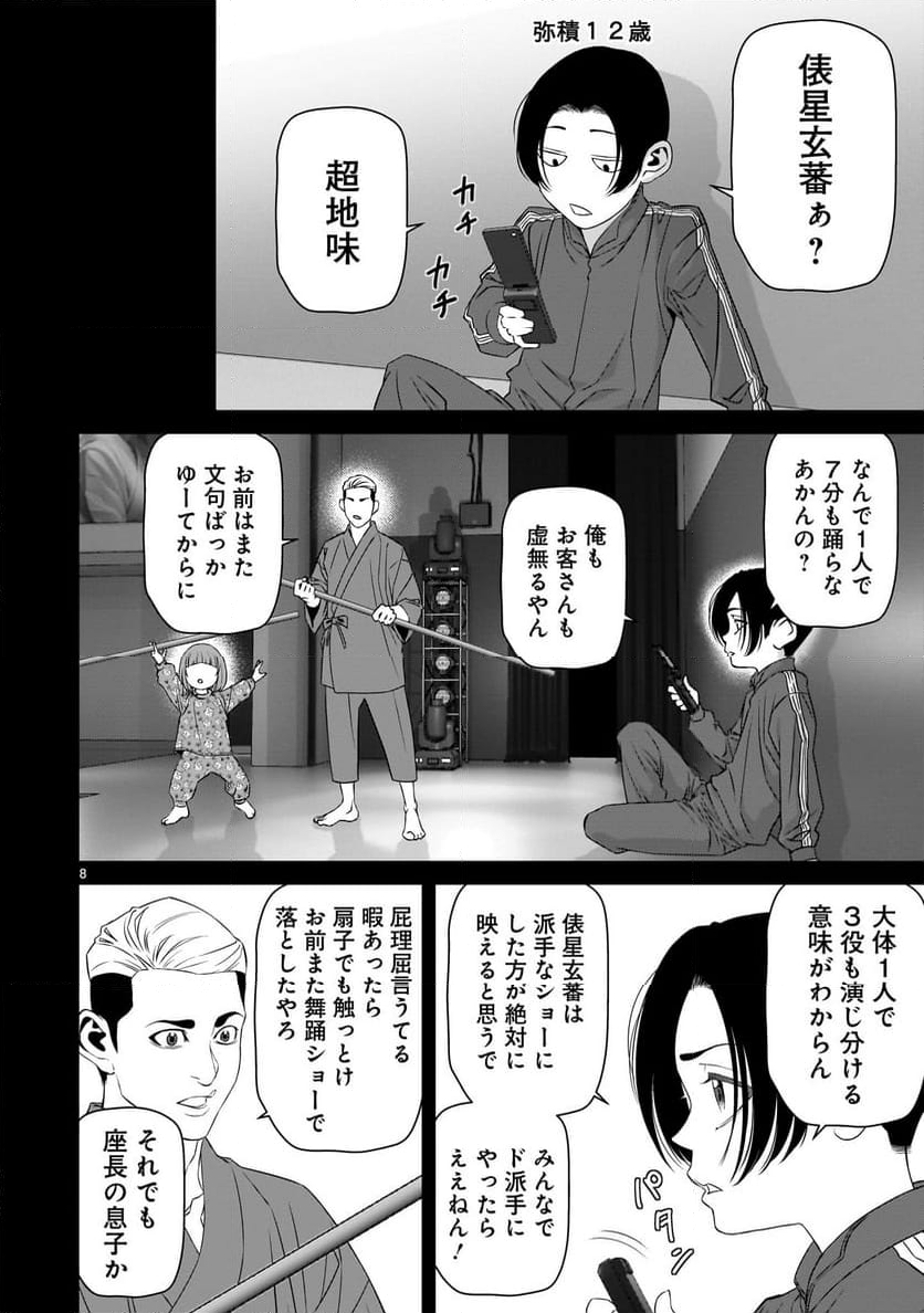 ツバクロ - 第6.1話 - Page 8