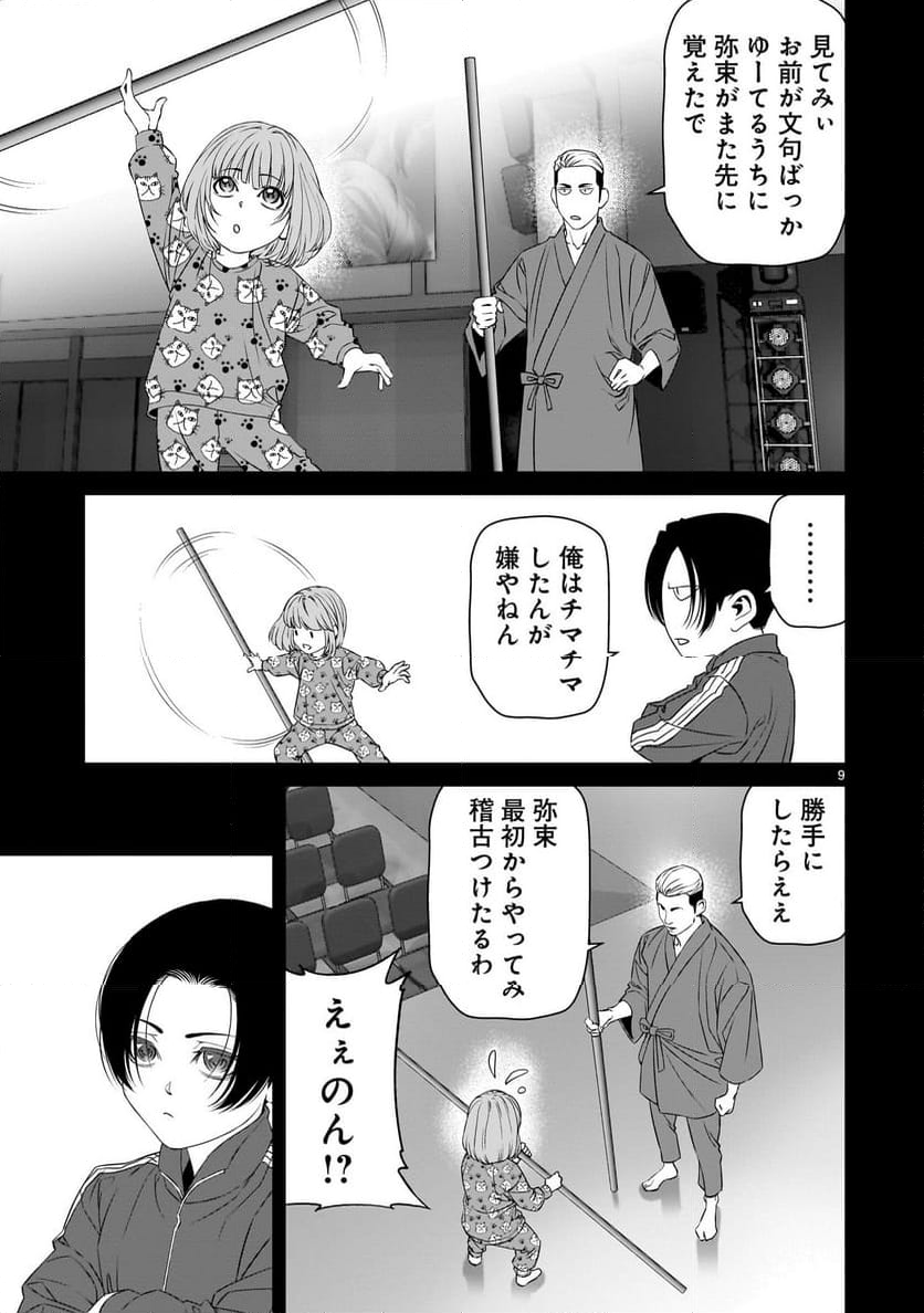 ツバクロ - 第6.1話 - Page 9