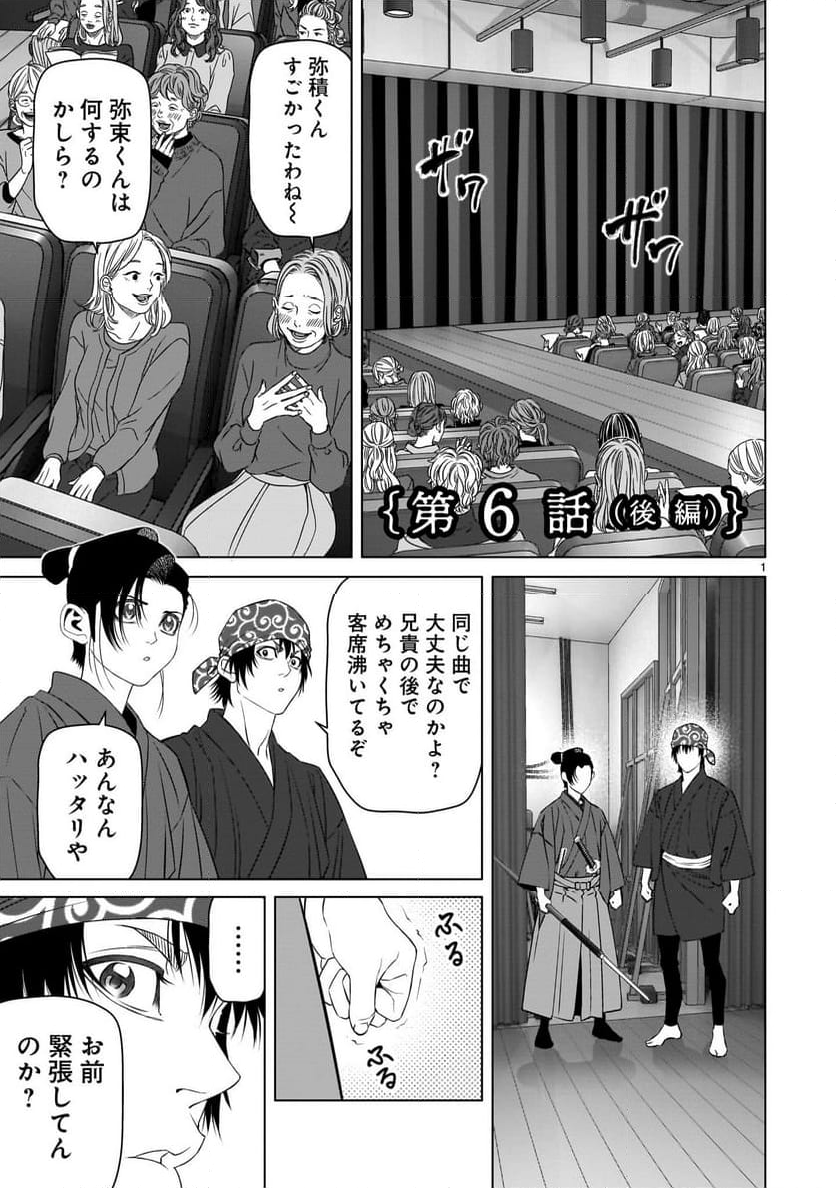 ツバクロ - 第6.2話 - Page 1