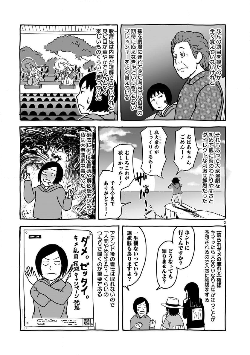 ツバクロ - 第6.2話 - Page 20