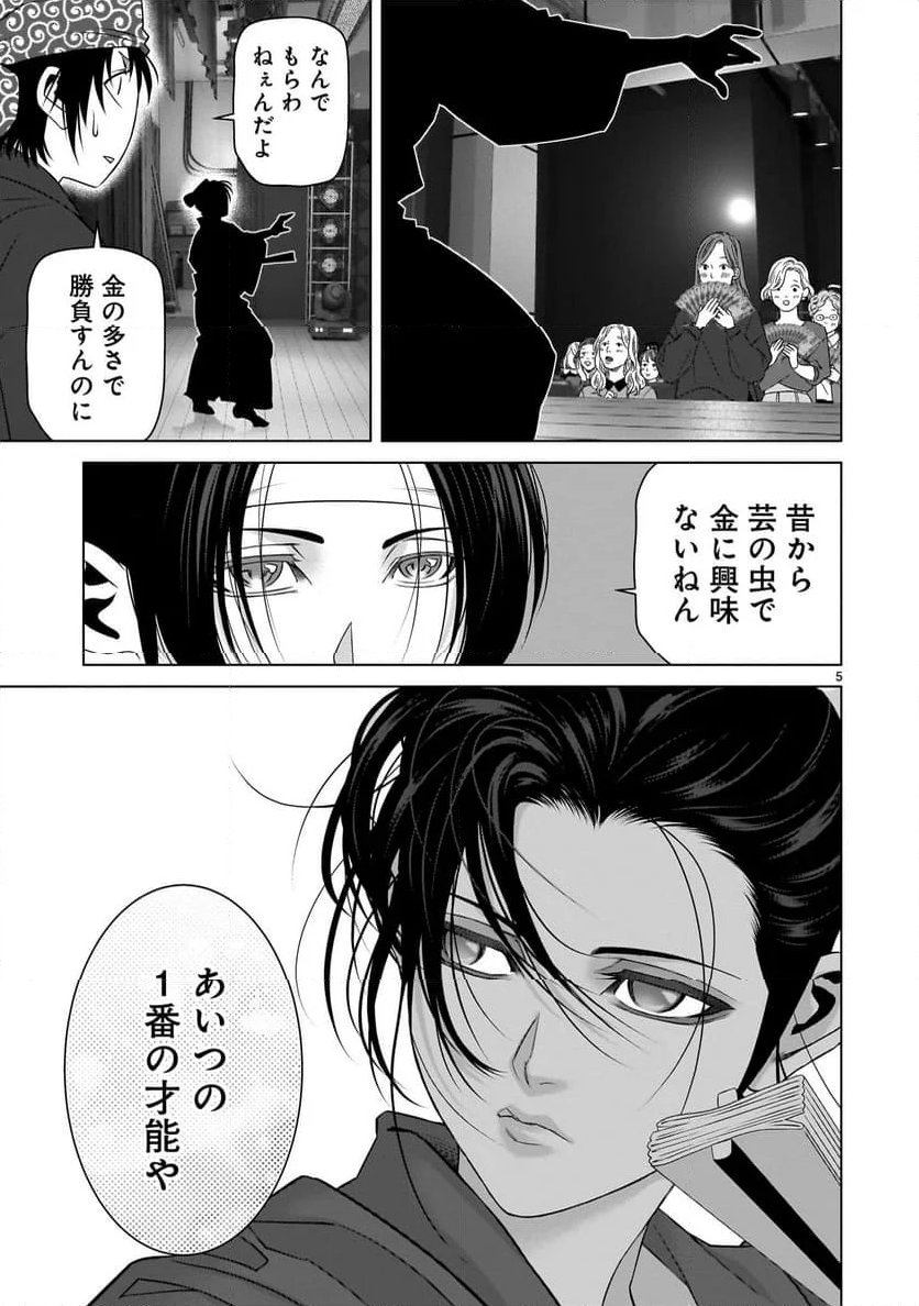 ツバクロ 第6.2話 - Page 5