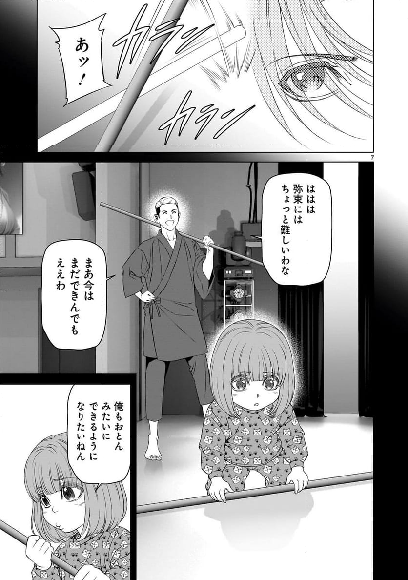 ツバクロ 第6.2話 - Page 7