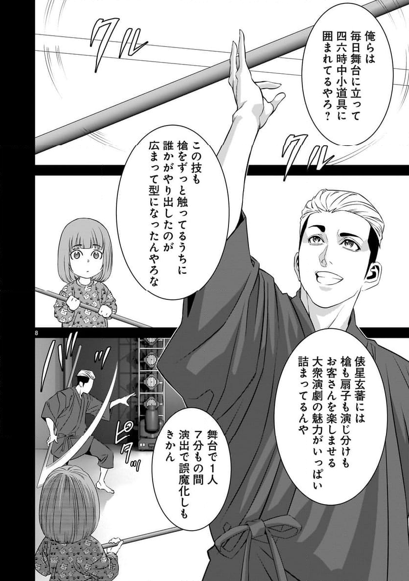 ツバクロ 第6.2話 - Page 8