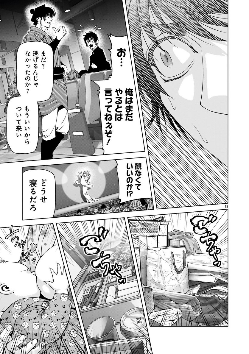 ツバクロ 第2話 - Page 13