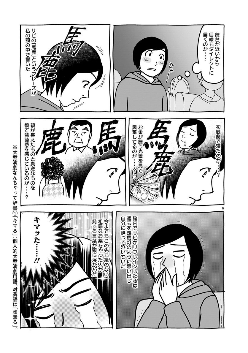 ツバクロ - 第2話 - Page 29