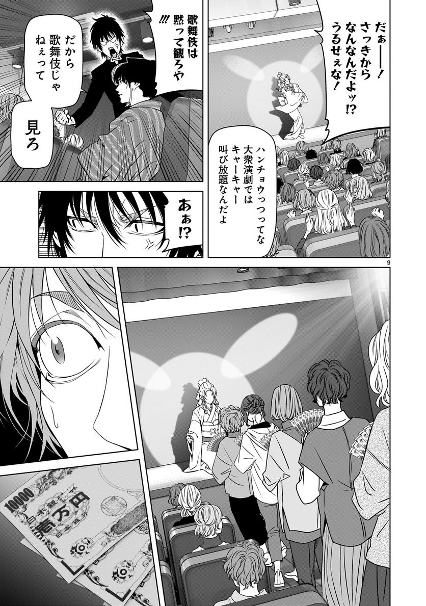 ツバクロ 第2話 - Page 9