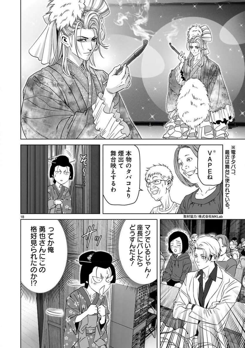 ツバクロ - 第10話 - Page 18