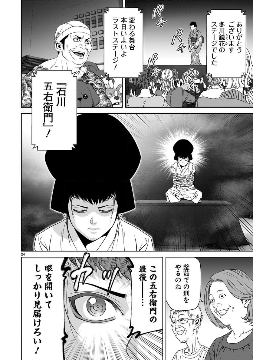 ツバクロ - 第10話 - Page 24