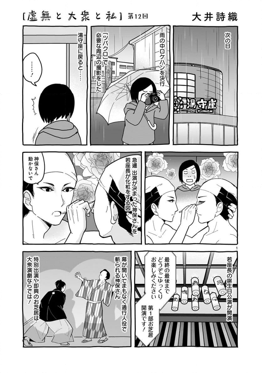 ツバクロ - 第10話 - Page 41