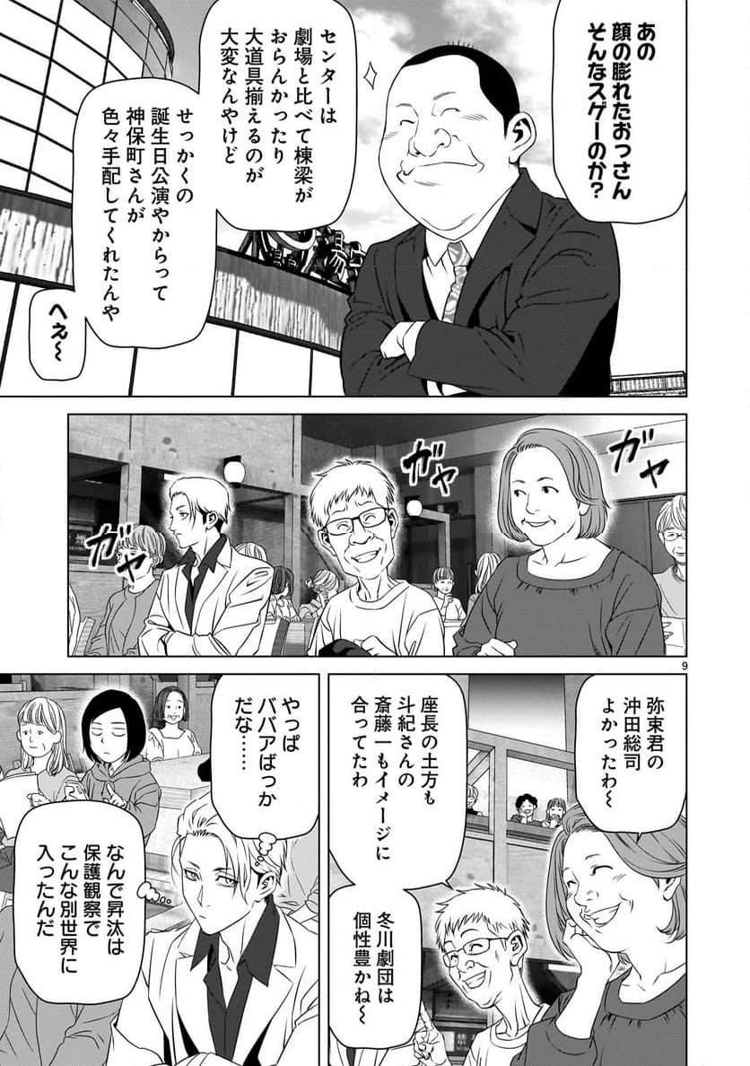 ツバクロ - 第10話 - Page 9