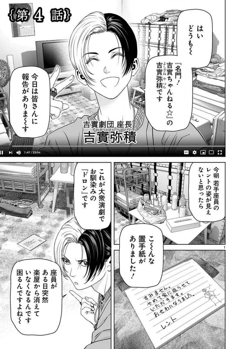 ツバクロ - 第4話 - Page 1