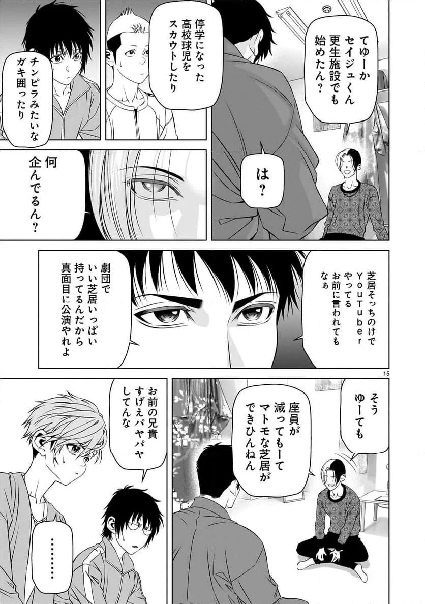 ツバクロ - 第4話 - Page 15