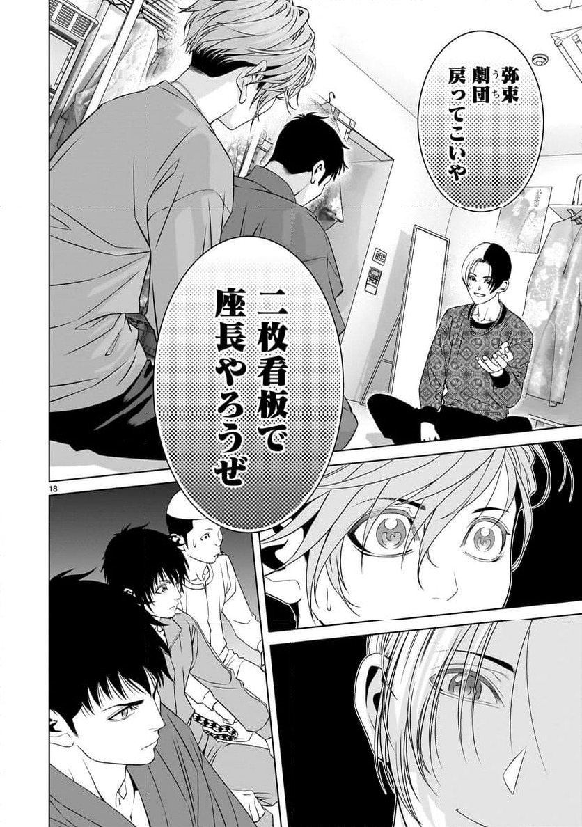 ツバクロ - 第4話 - Page 18