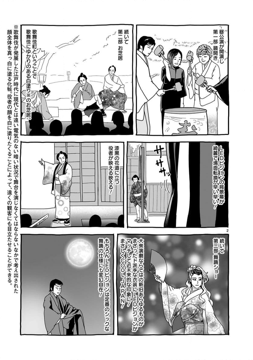 ツバクロ 第4話 - Page 20