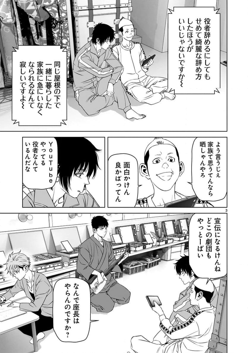 ツバクロ - 第4話 - Page 3