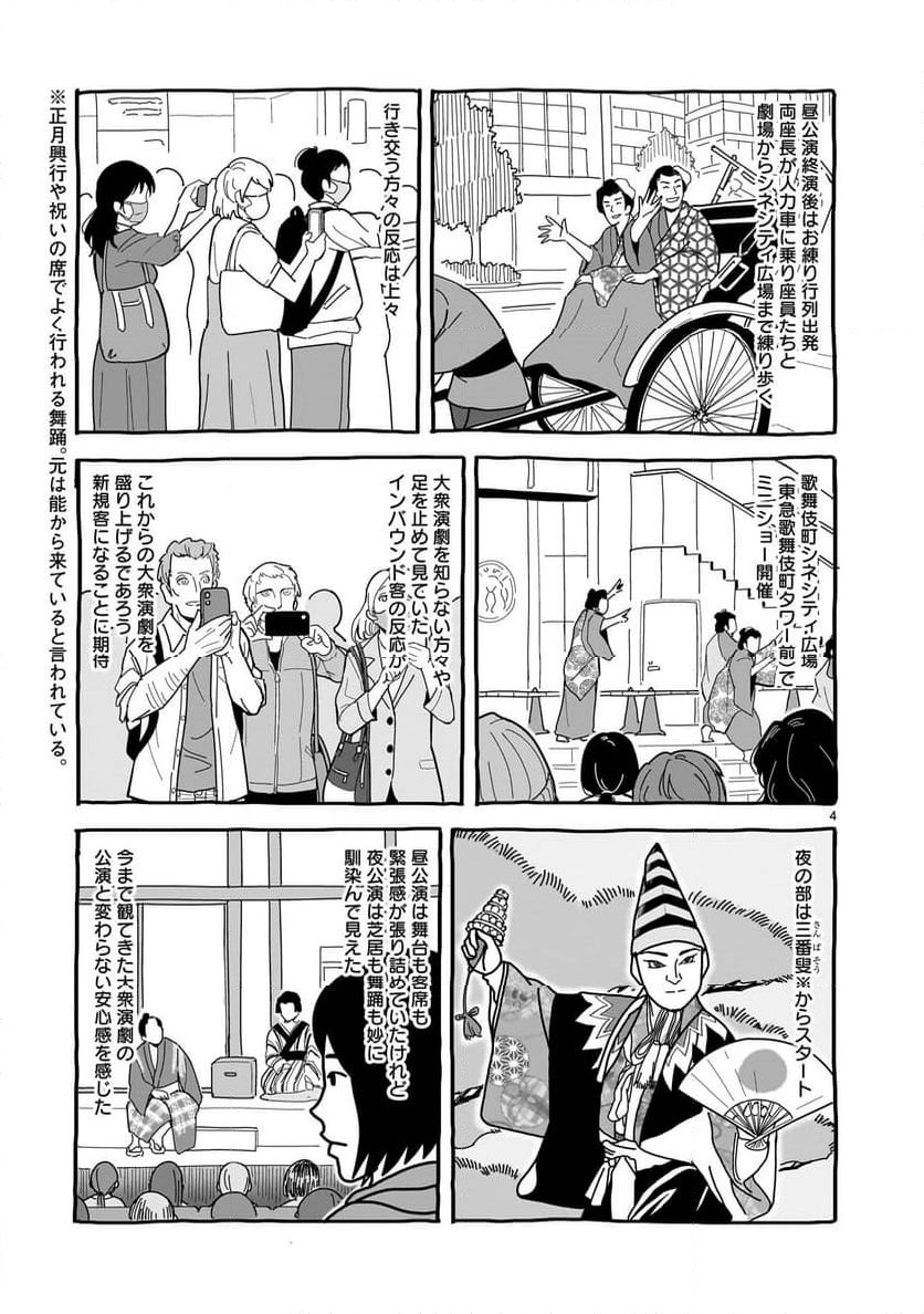 ツバクロ - 第4話 - Page 22