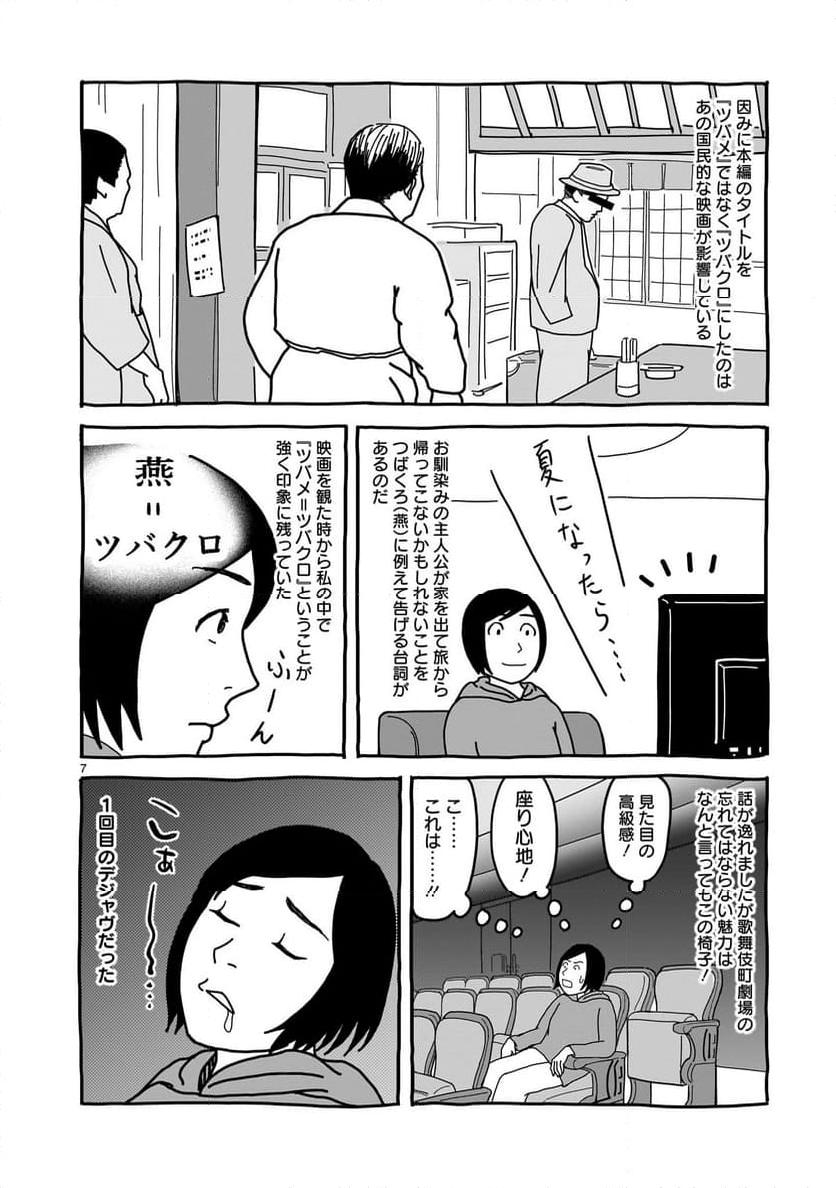 ツバクロ - 第4話 - Page 25