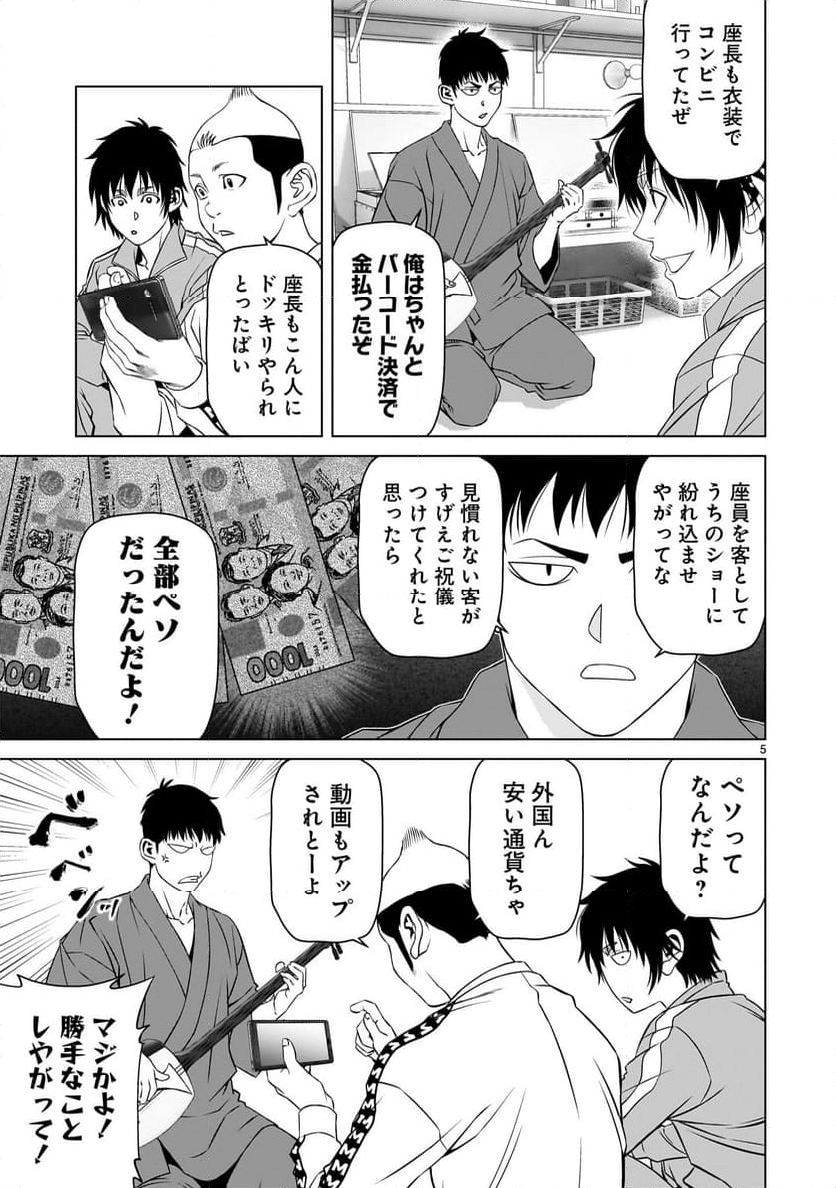 ツバクロ - 第4話 - Page 5