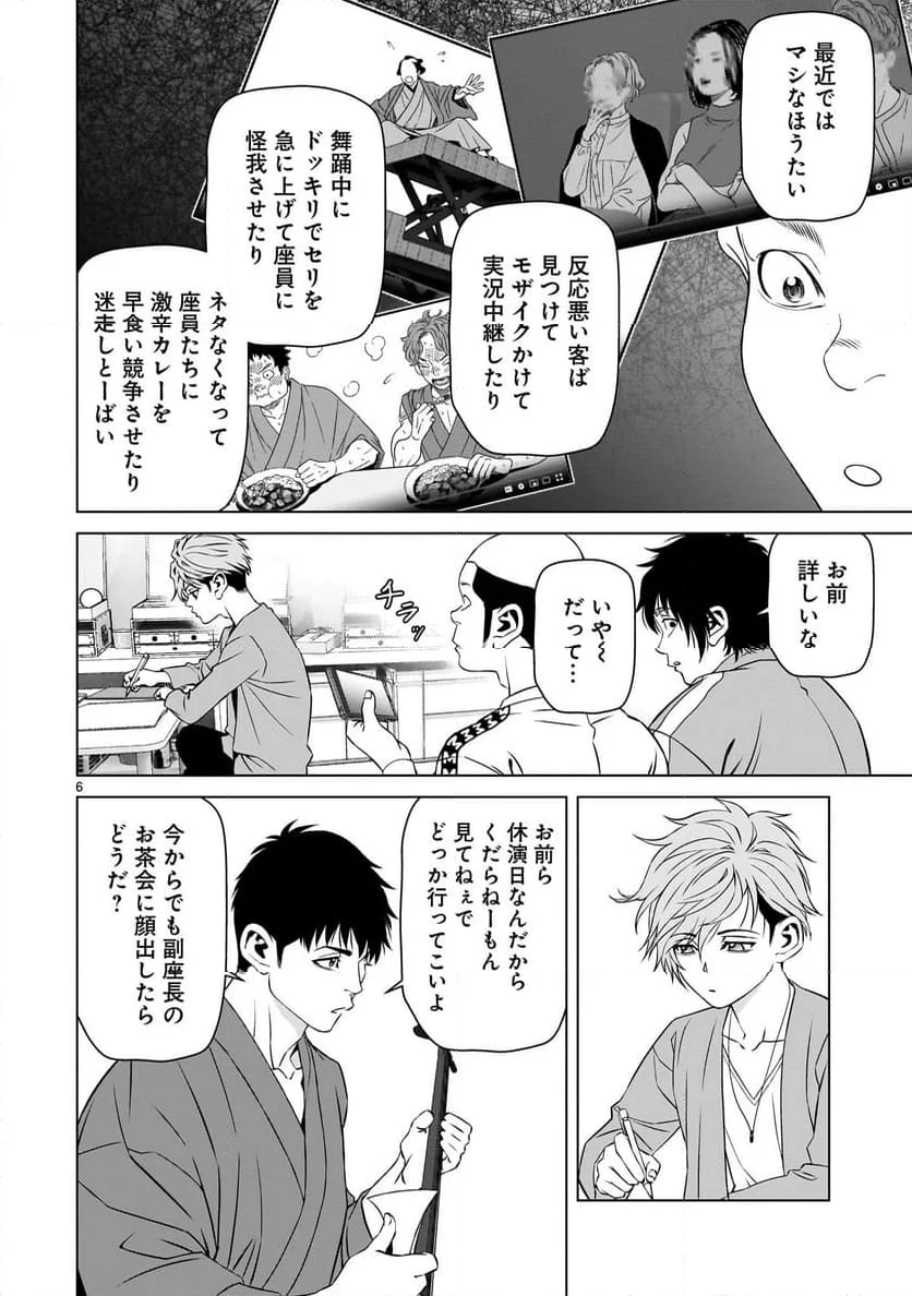 ツバクロ - 第4話 - Page 6