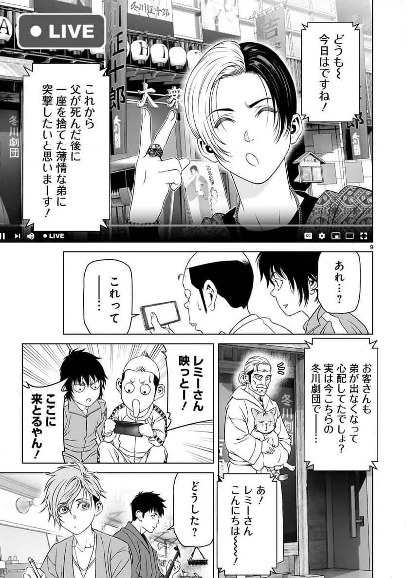 ツバクロ 第4話 - Page 9