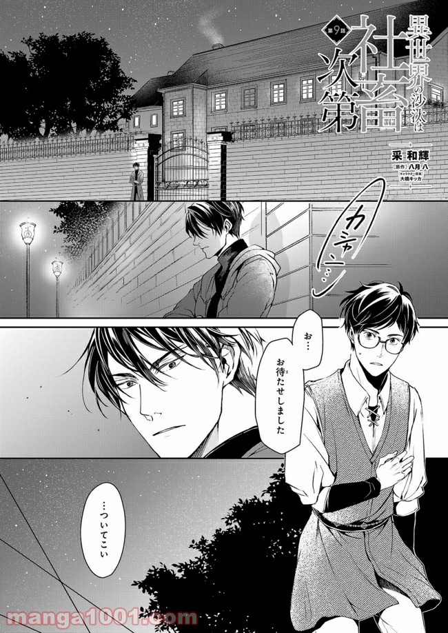 異世界の沙汰は社畜次第 - 第9話 - Page 1