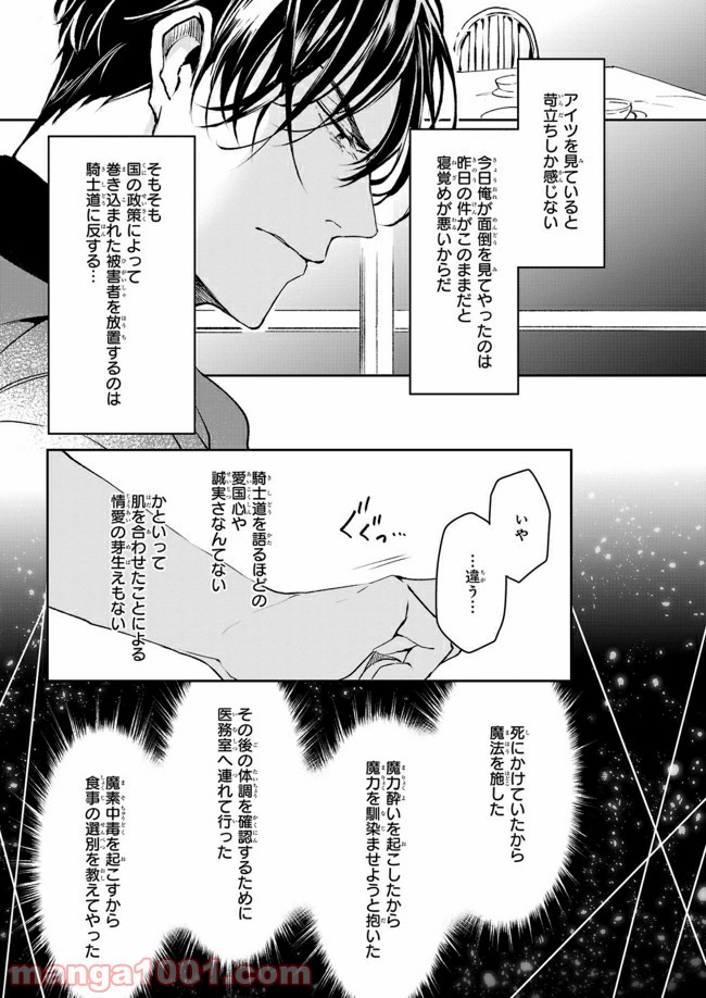 異世界の沙汰は社畜次第 - 第9話 - Page 13