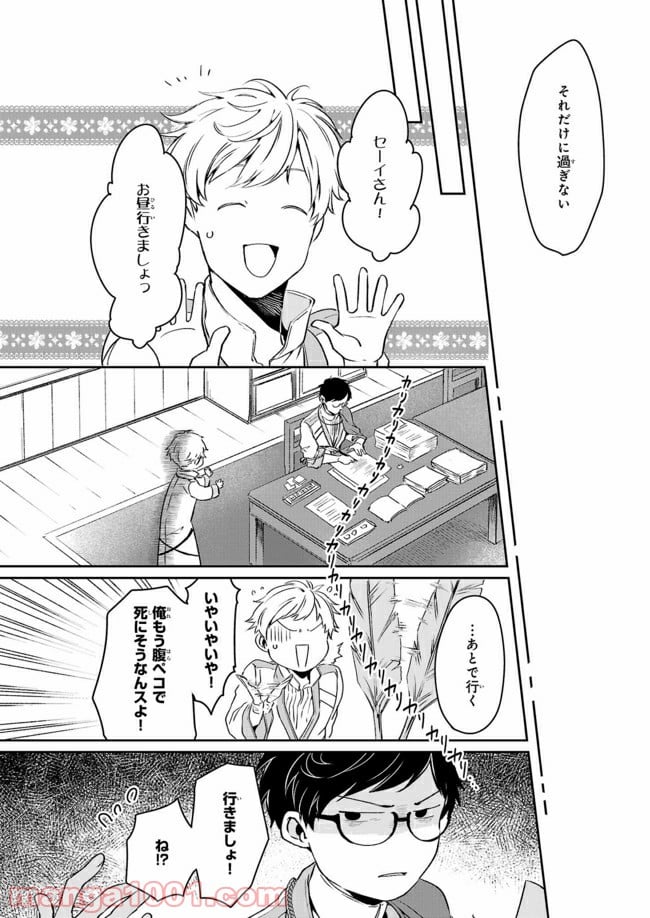 異世界の沙汰は社畜次第 - 第9話 - Page 14