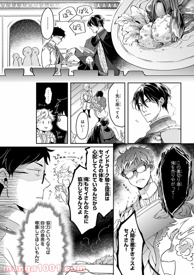 異世界の沙汰は社畜次第 - 第9話 - Page 16