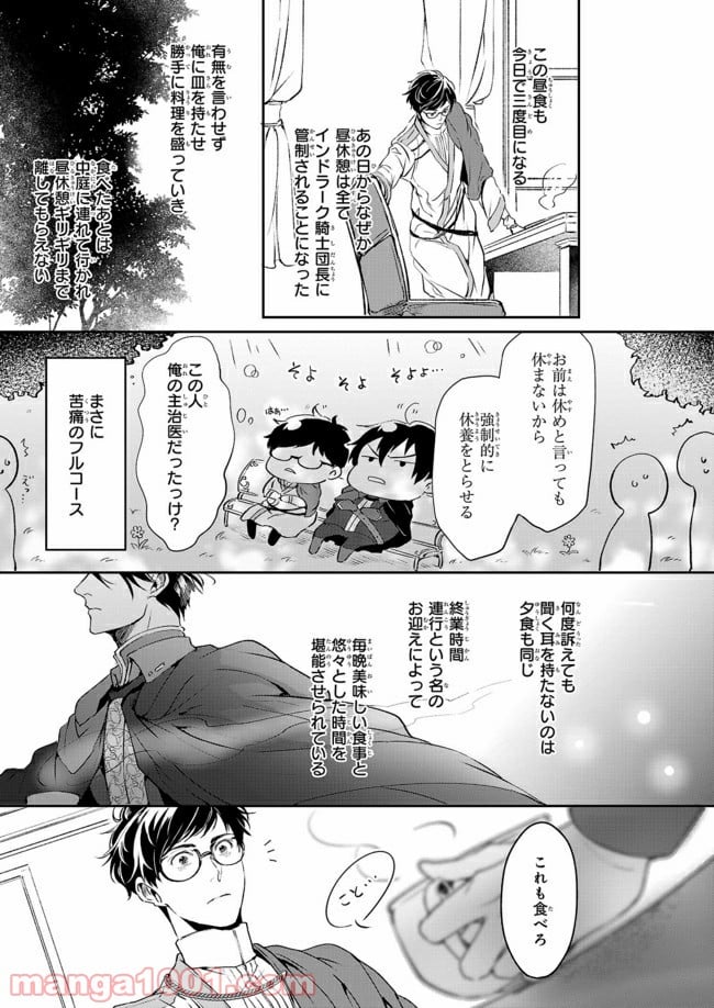 異世界の沙汰は社畜次第 第9話 - Page 17