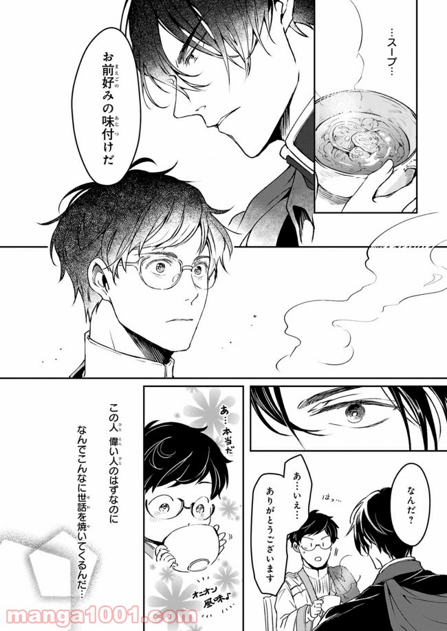 異世界の沙汰は社畜次第 第9話 - Page 18