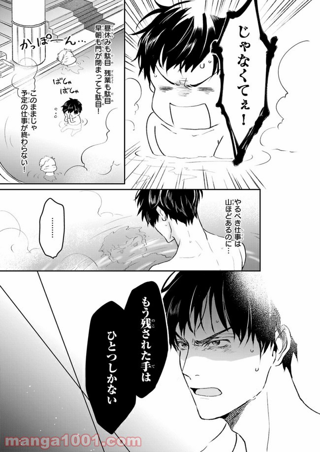 異世界の沙汰は社畜次第 - 第9話 - Page 19