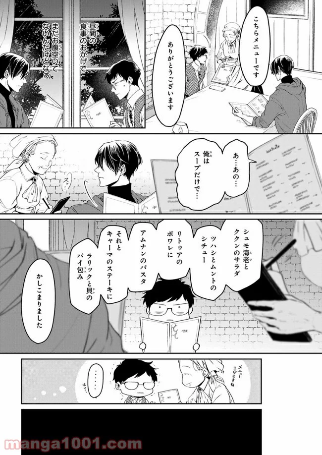 異世界の沙汰は社畜次第 - 第9話 - Page 3