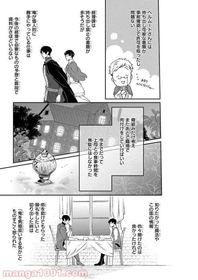 異世界の沙汰は社畜次第 - 第9話 - Page 21