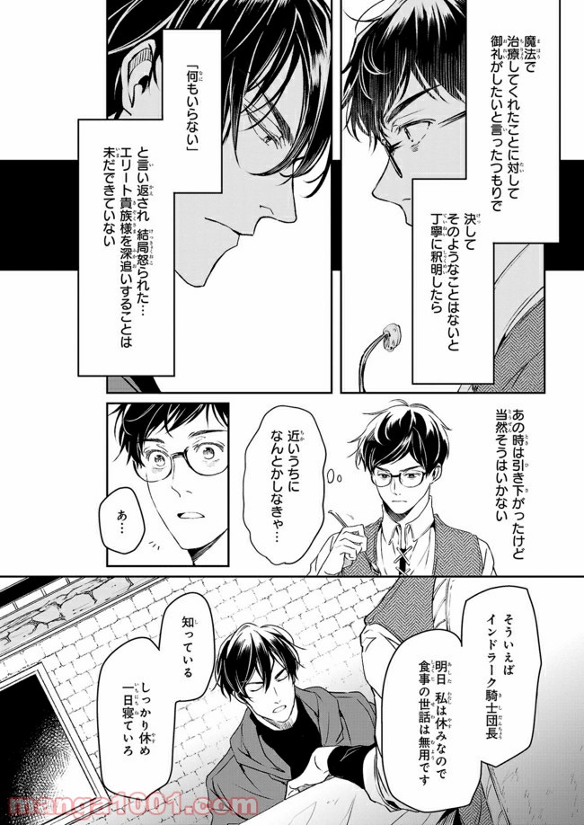 異世界の沙汰は社畜次第 第9話 - Page 22