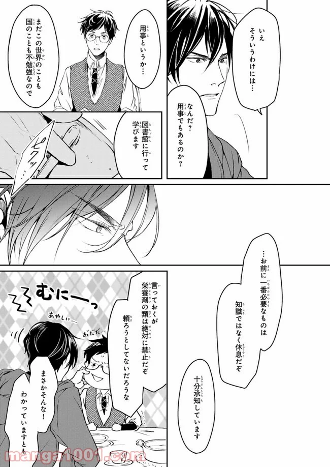 異世界の沙汰は社畜次第 - 第9話 - Page 23